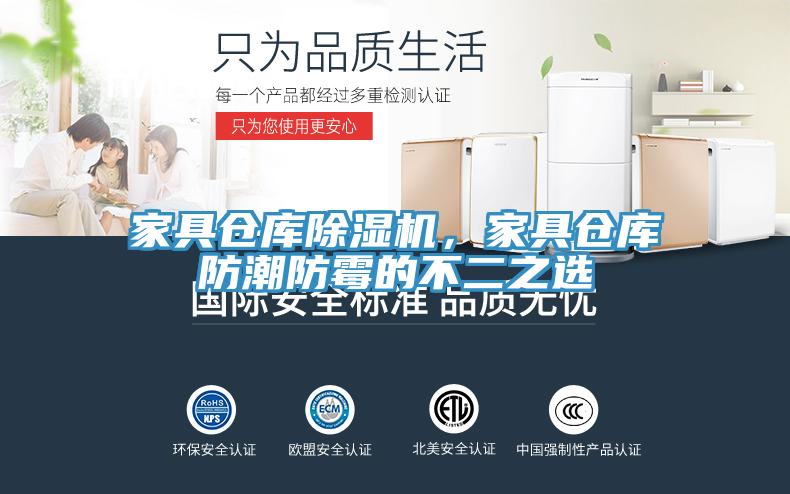 家具仓库杏仁直播app最新版下载，家具仓库防潮防霉的不二之选