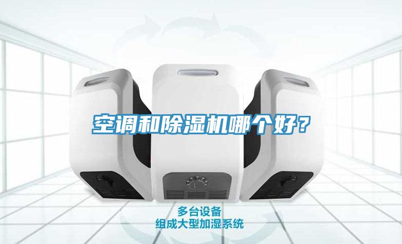 空调和杏仁直播app最新版下载哪个好？