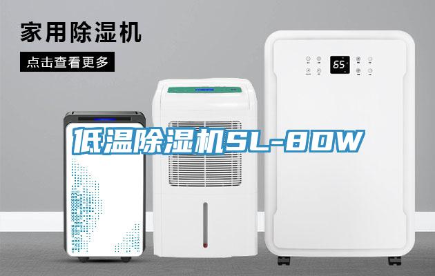 低温杏仁直播app最新版下载SL-8DW