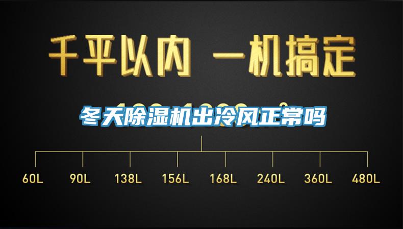 冬天杏仁直播app最新版下载出冷风正常吗