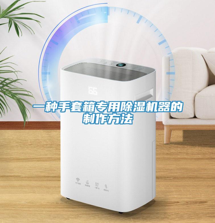 一种手套箱专用杏仁直播app最新版下载器的制作方法