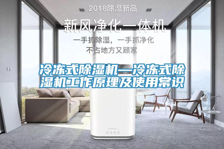 冷冻式杏仁直播app最新版下载—冷冻式杏仁直播app最新版下载工作原理及使用常识