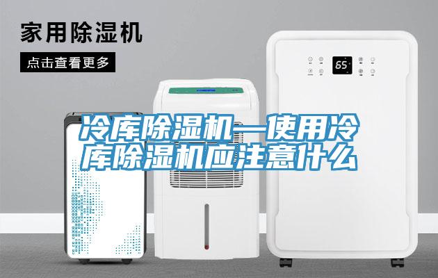 冷库杏仁直播app最新版下载—使用冷库杏仁直播app最新版下载应注意什么