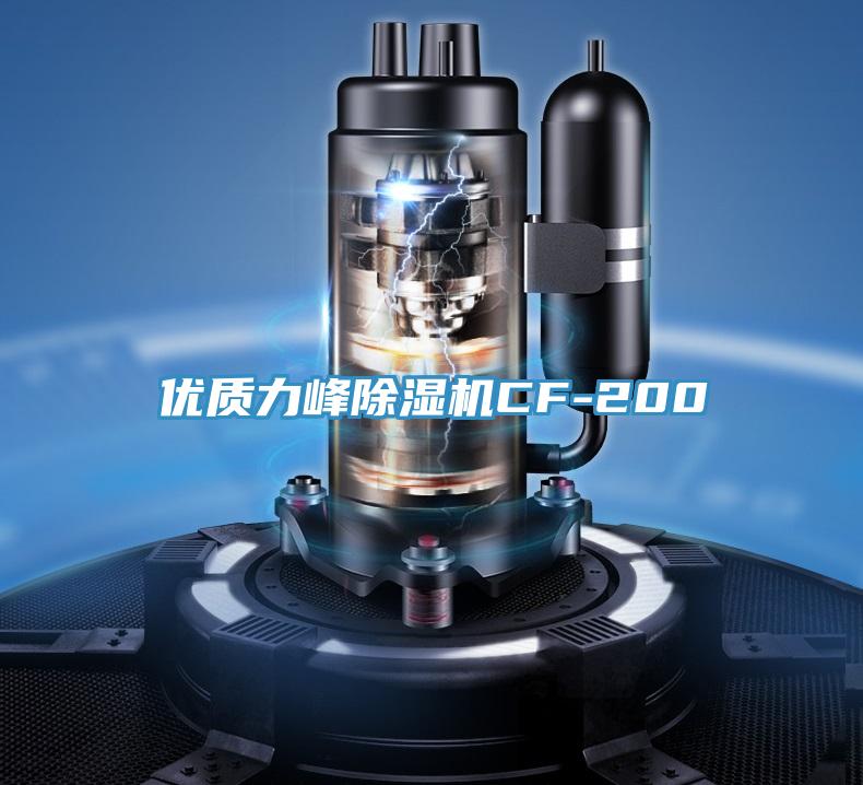 优质力峰杏仁直播app最新版下载CF-200