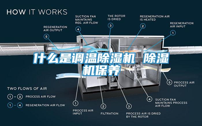 什么是调温杏仁直播app最新版下载 杏仁直播app最新版下载保养