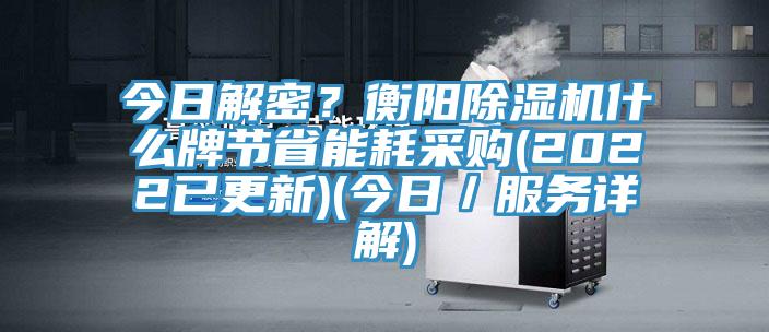 今日解密？衡阳杏仁直播app最新版下载什么牌节省能耗采购(2022已更新)(今日／服务详解)