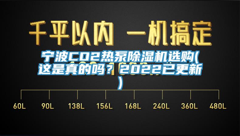 宁波CO2热泵杏仁直播app最新版下载选购(这是真的吗？2022已更新)