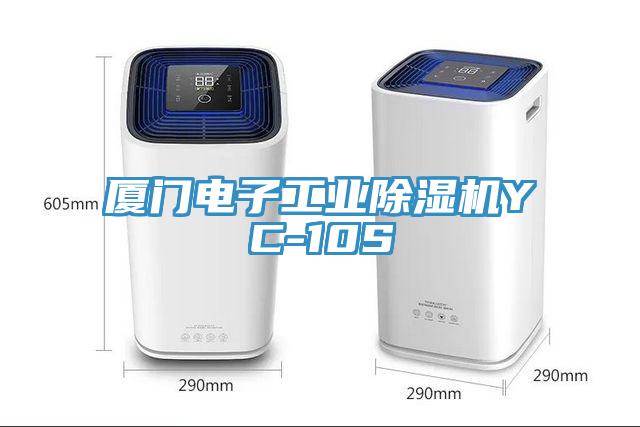 厦门电子工业杏仁直播app最新版下载YC-10S