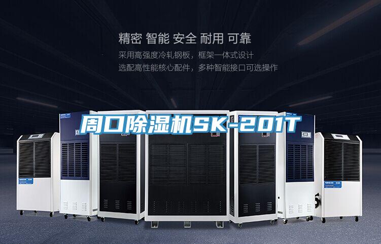 周口杏仁直播app最新版下载SK-201T