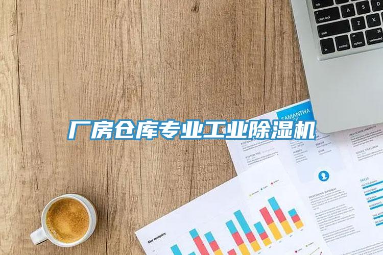 厂房仓库专业工业杏仁直播app最新版下载