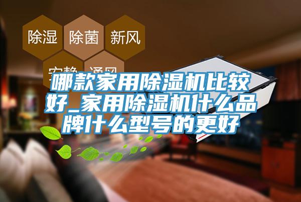 哪款家用杏仁直播app最新版下载比较好_家用杏仁直播app最新版下载什么品牌什么型号的更好