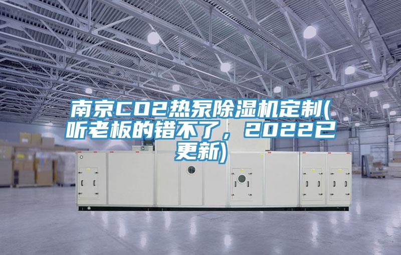 南京CO2热泵杏仁直播app最新版下载定制(听老板的错不了，2022已更新)