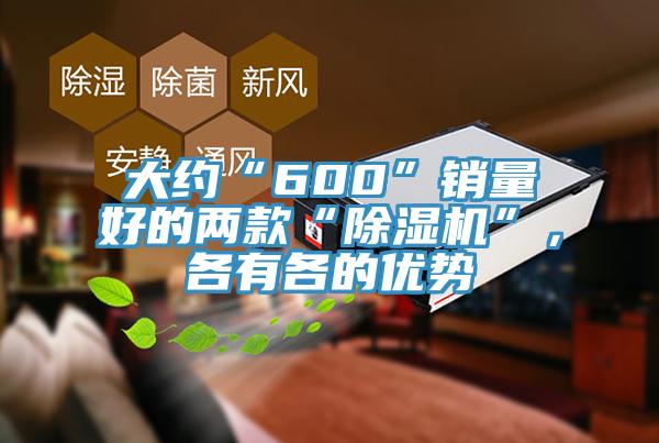 大约“600”销量好的两款“杏仁直播app最新版下载”，各有各的优势