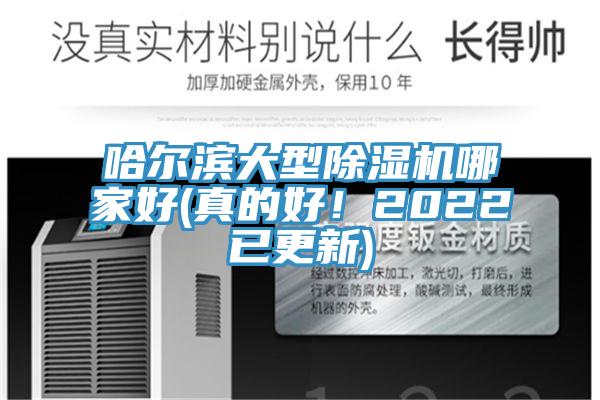 哈尔滨大型杏仁直播app最新版下载哪家好(真的好！2022已更新)