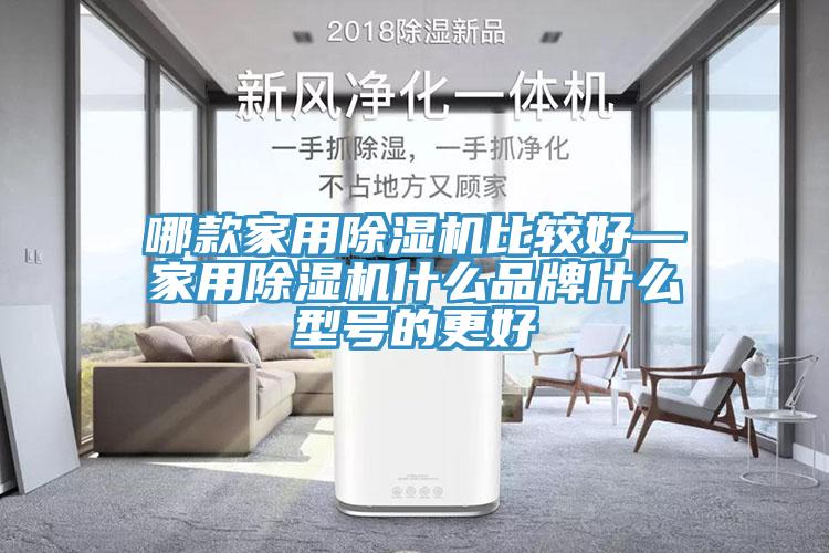 哪款家用杏仁直播app最新版下载比较好—家用杏仁直播app最新版下载什么品牌什么型号的更好