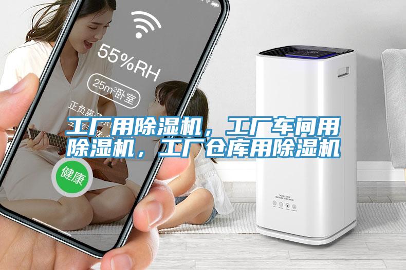 工厂用杏仁直播app最新版下载，工厂车间用杏仁直播app最新版下载，工厂仓库用杏仁直播app最新版下载