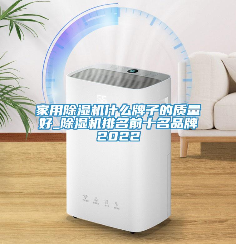 家用杏仁直播app最新版下载什么牌子的质量好_杏仁直播app最新版下载排名前十名品牌2022