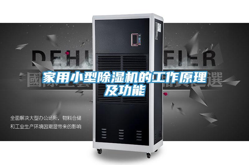 家用小型杏仁直播app最新版下载的工作原理及功能