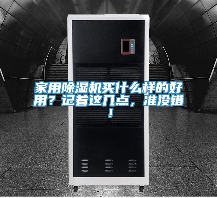 家用杏仁直播app最新版下载买什么样的好用？记着这几点，准没错！