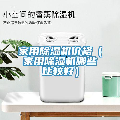 家用杏仁直播app最新版下载价格（家用杏仁直播app最新版下载哪些比较好）