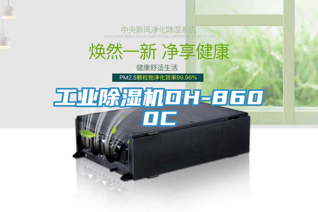 工业杏仁直播app最新版下载DH-8600C