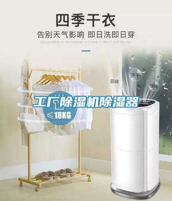 工厂杏仁直播app最新版下载除湿器