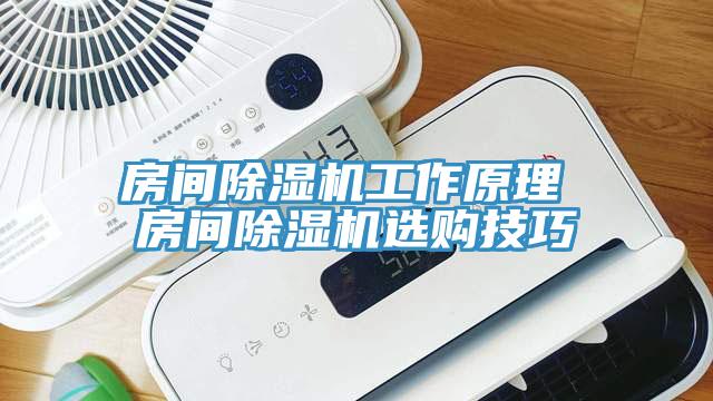 房间杏仁直播app最新版下载工作原理 房间杏仁直播app最新版下载选购技巧