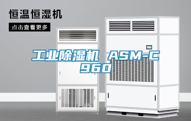 工业杏仁直播app最新版下载 ASM-C960