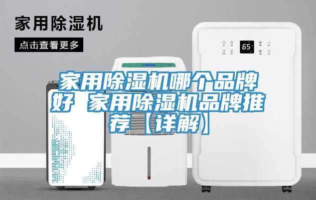 家用杏仁直播app最新版下载哪个品牌好 家用杏仁直播app最新版下载品牌推荐【详解】