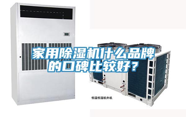 家用杏仁直播app最新版下载什么品牌的口碑比较好？