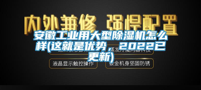 安徽工业用大型杏仁直播app最新版下载怎么样(这就是优势，2022已更新)