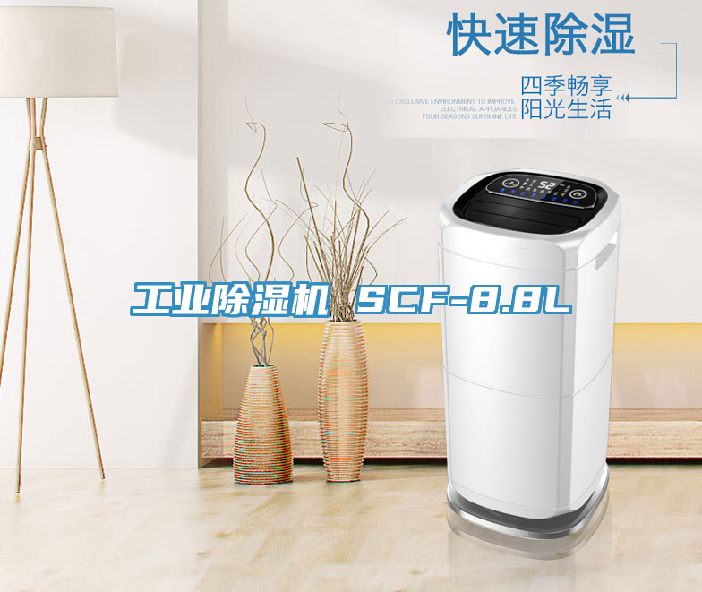 工业杏仁直播app最新版下载 SCF-8.8L