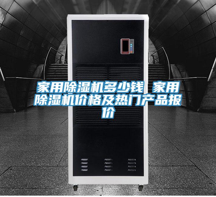 家用杏仁直播app最新版下载多少钱 家用杏仁直播app最新版下载价格及热门产品报价