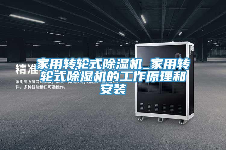 家用转轮式杏仁直播app最新版下载_家用转轮式杏仁直播app最新版下载的工作原理和安装