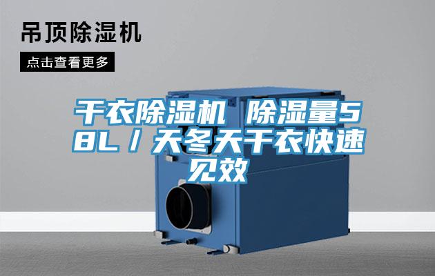 干衣杏仁直播app最新版下载 除湿量58L／天冬天干衣快速见效