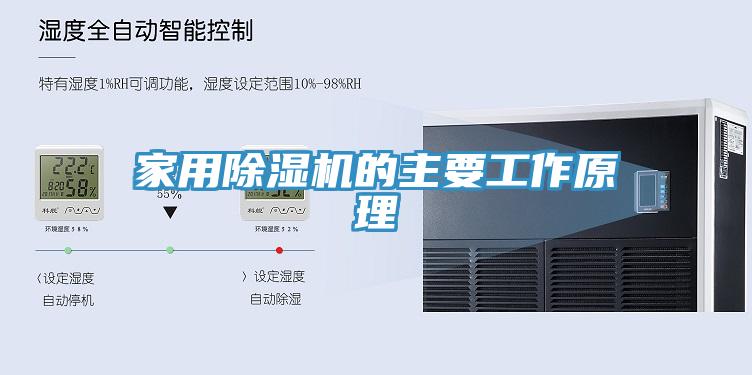 家用杏仁直播app最新版下载的主要工作原理