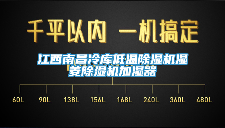 江西南昌冷库低温杏仁直播app最新版下载湿菱杏仁直播app最新版下载加湿器