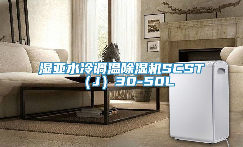 湿亚水冷调温杏仁直播app最新版下载SCST（J）30-50L