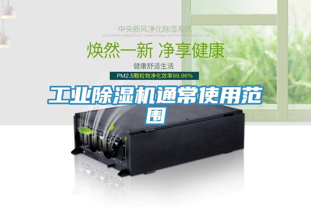 工业杏仁直播app最新版下载通常使用范围