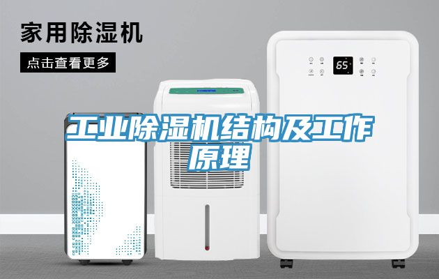 工业杏仁直播app最新版下载结构及工作原理