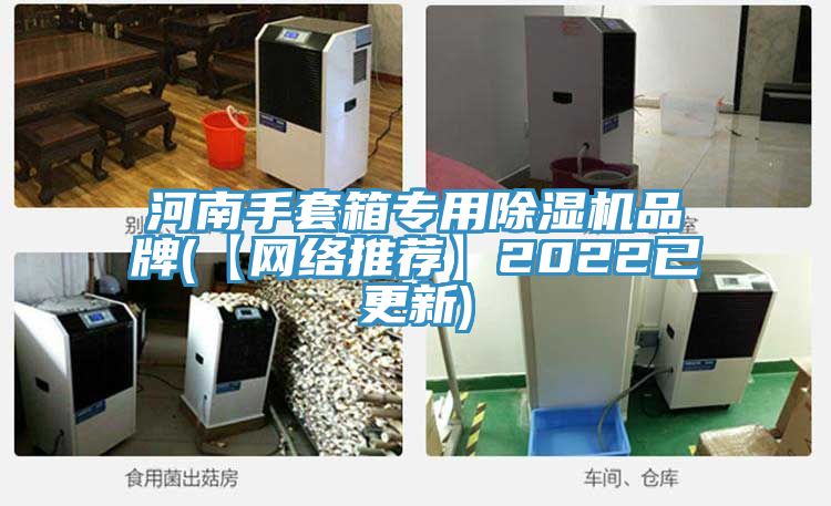 河南手套箱专用杏仁直播app最新版下载品牌(【网络推荐】2022已更新)