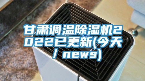 甘肃调温杏仁直播app最新版下载2022已更新(今天／news)