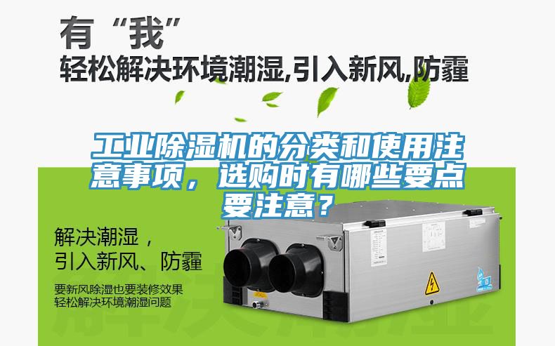 工业杏仁直播app最新版下载的分类和使用注意事项，选购时有哪些要点要注意？