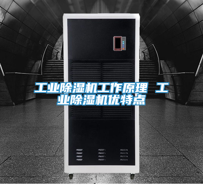 工业杏仁直播app最新版下载工作原理 工业杏仁直播app最新版下载优特点