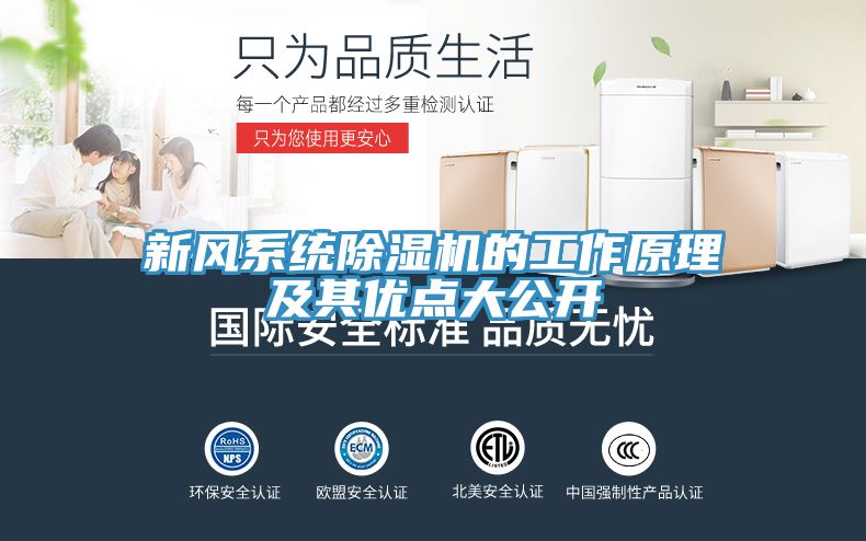 新风系统杏仁直播app最新版下载的工作原理及其优点大公开