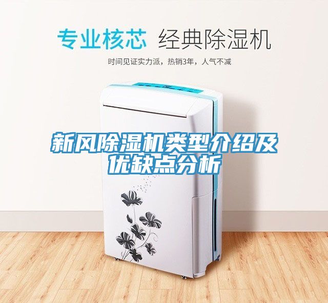 新风杏仁直播app最新版下载类型介绍及优缺点分析