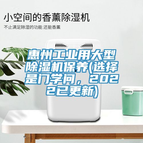 惠州工业用大型杏仁直播app最新版下载保养(选择是门学问，2022已更新)