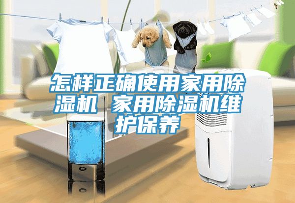 怎样正确使用家用杏仁直播app最新版下载 家用杏仁直播app最新版下载维护保养