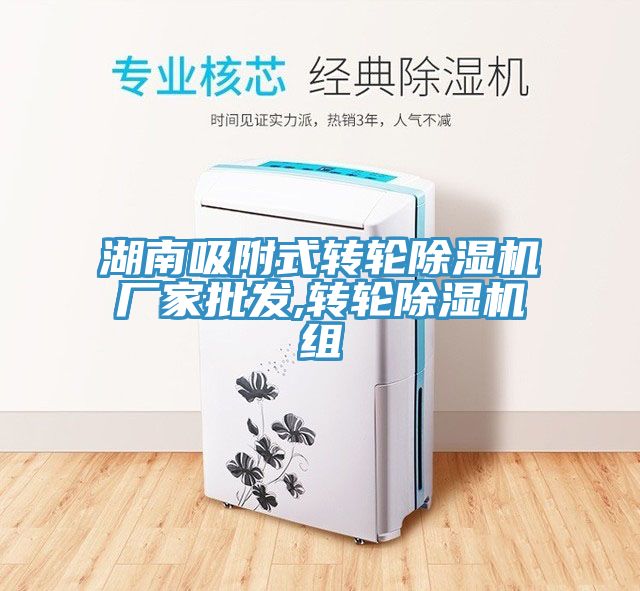 湖南吸附式转轮杏仁直播app最新版下载厂家批发,转轮杏仁直播app最新版下载组