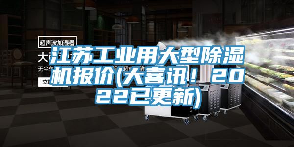 江苏工业用大型杏仁直播app最新版下载报价(大喜讯！2022已更新)